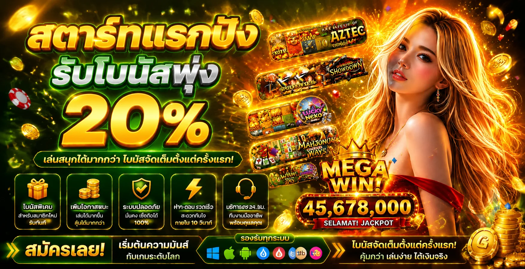 โปรโมชั่น WOFF GAME สมาชิกใหม่และสมาชิกเก่ารับโบนัสทุกวัน