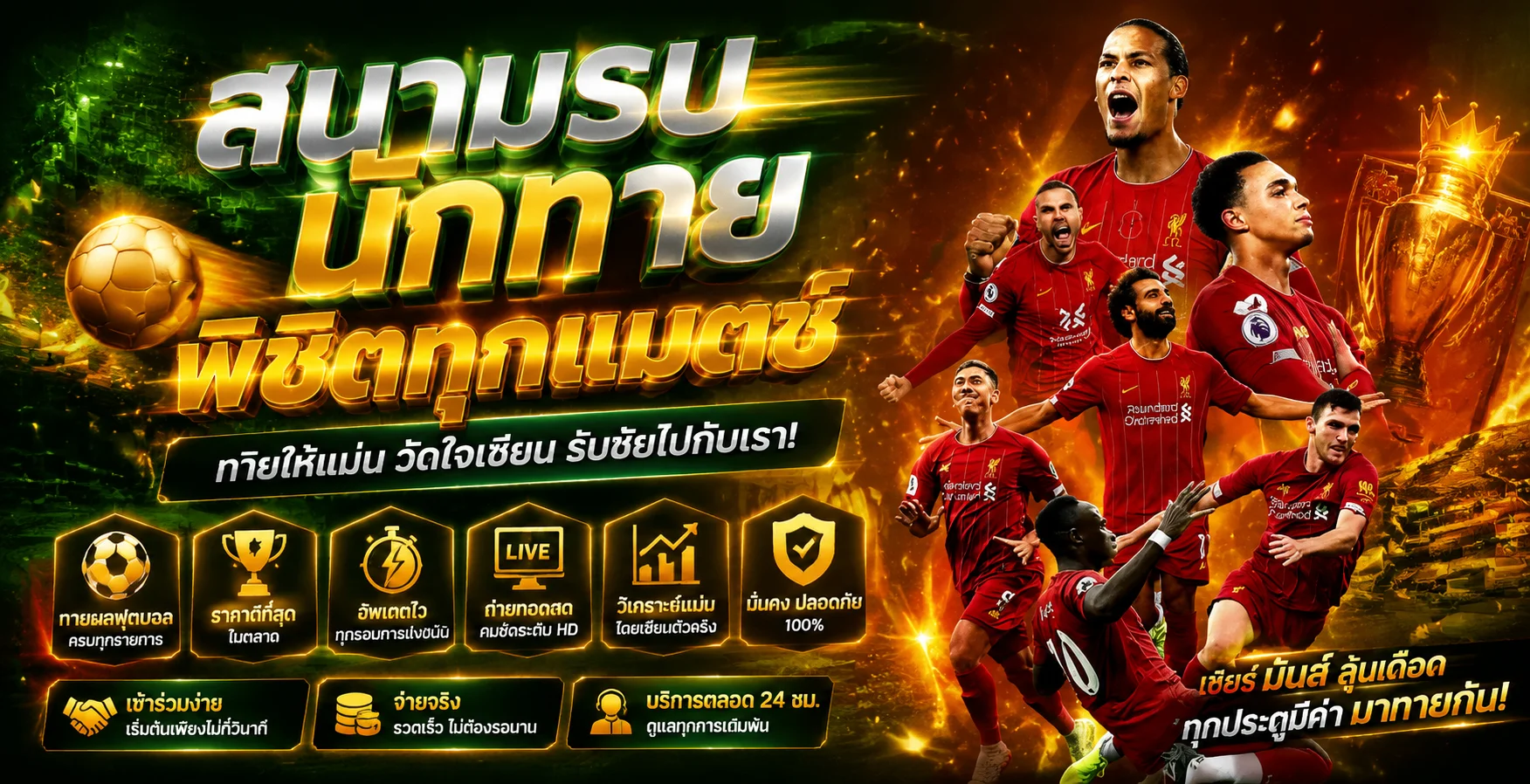 แทงบอลออนไลน์ WOOF GAMING ราคาน้ำดีครบทุกลีก